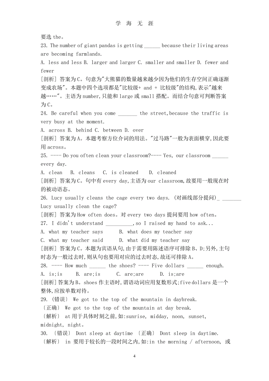 （2020年7月整理）小升初英语常见易错题.doc_第4页