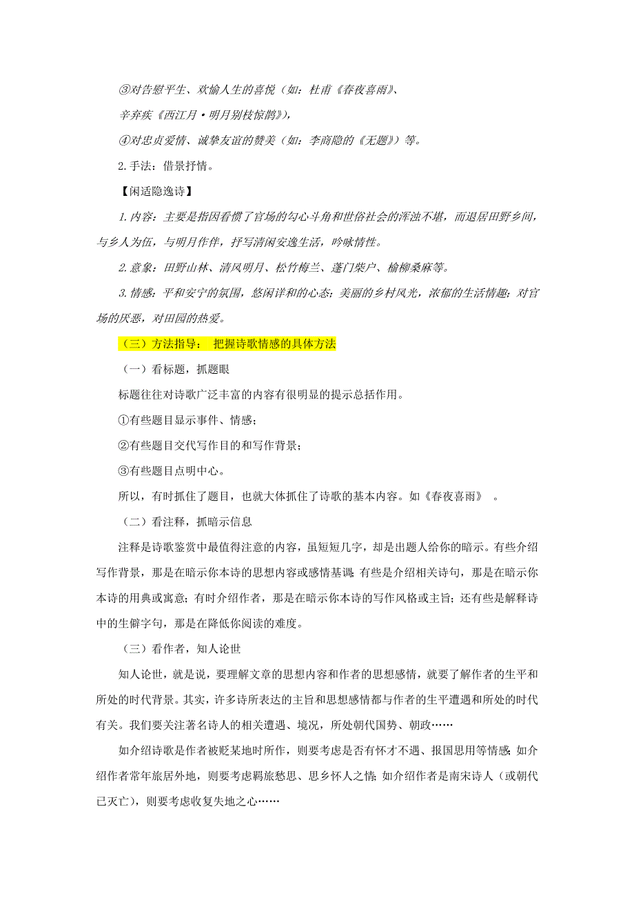 2019年中考语文阅读提升大点兵考点1.1理解情感（答案不全）_第4页