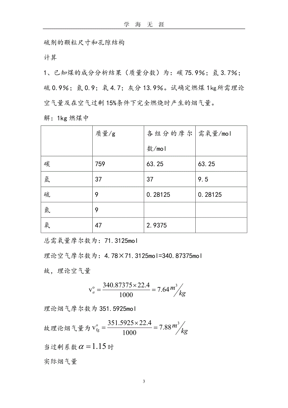 （2020年7月整理）大气污染控制工程试题及答案(5份).doc_第3页