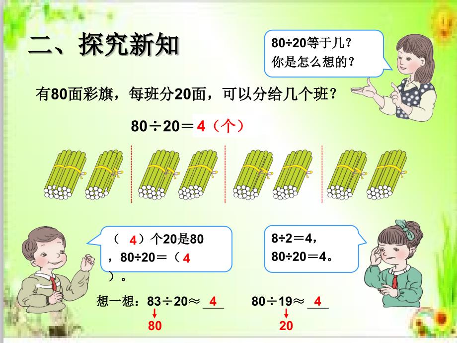 最新人教版四年级上册数学 第六单元 口算除法精品课件_第4页