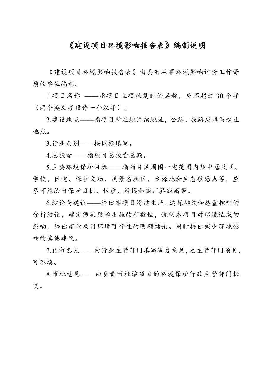 年加工80万吨建筑材料项目环境影响报告表_第2页