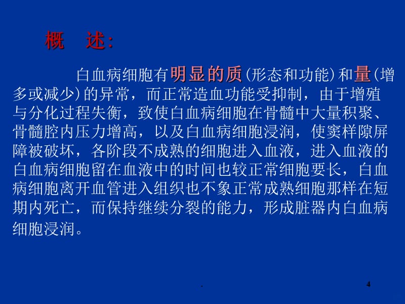 (基础医学)白血病总论PPT课件_第4页