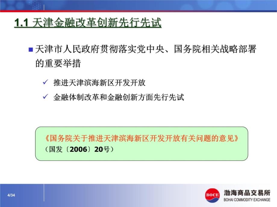 渤海商品交易所S知识分享_第4页