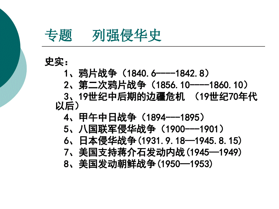 列强侵华 演示文稿课件_第2页