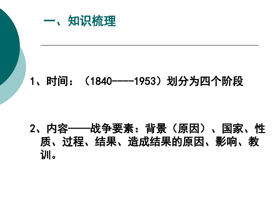 列强侵华 演示文稿课件_第3页