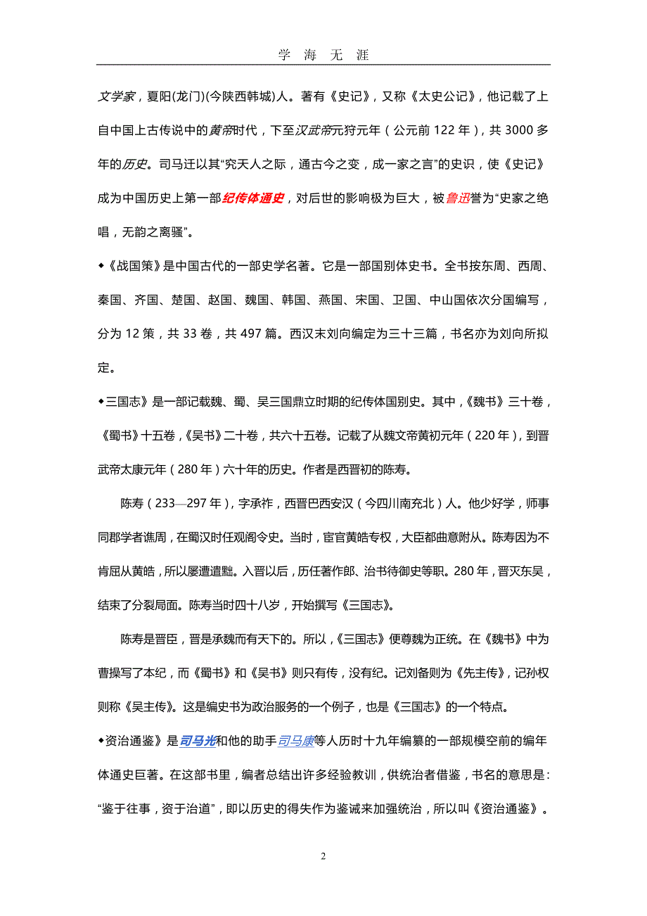 （2020年7月整理）初中中考文学常识归纳.doc_第2页