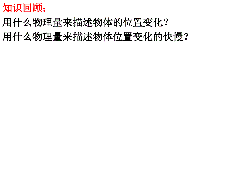 浙江省杭州市西湖高级中学人教高中物理必修一1.5速度变化快慢的描述加速度课件共29_第2页