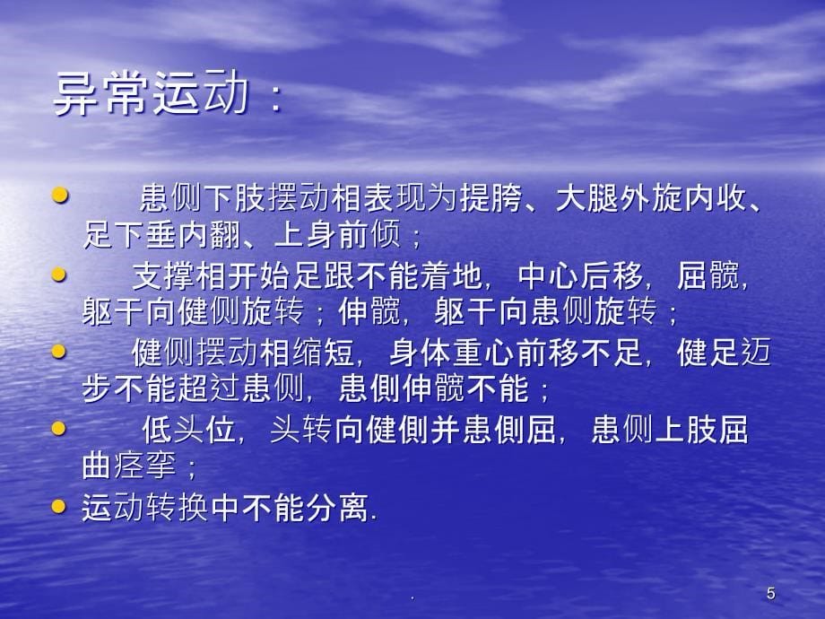 痉挛性偏瘫髋关节控制的训练治疗PPT课件_第5页