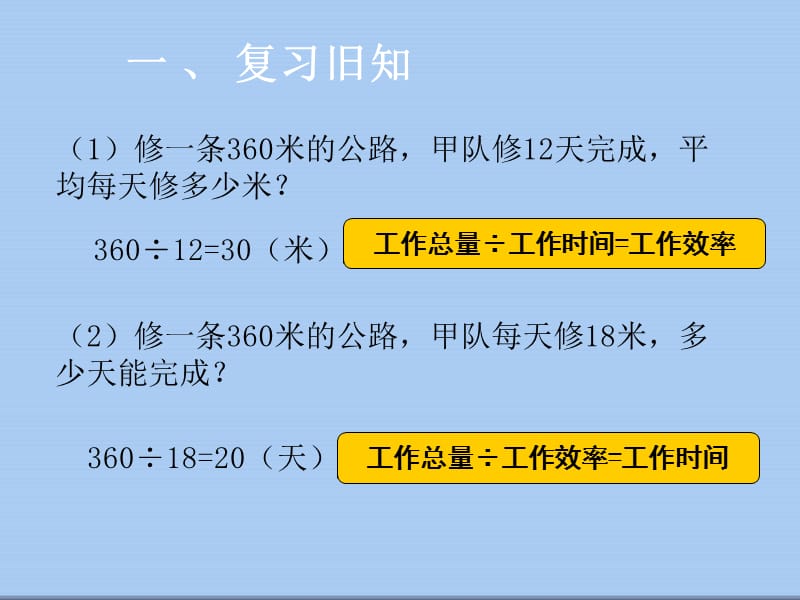 最新人教版六年级数学上册 3.4分数除法解决问题优质课件_第2页