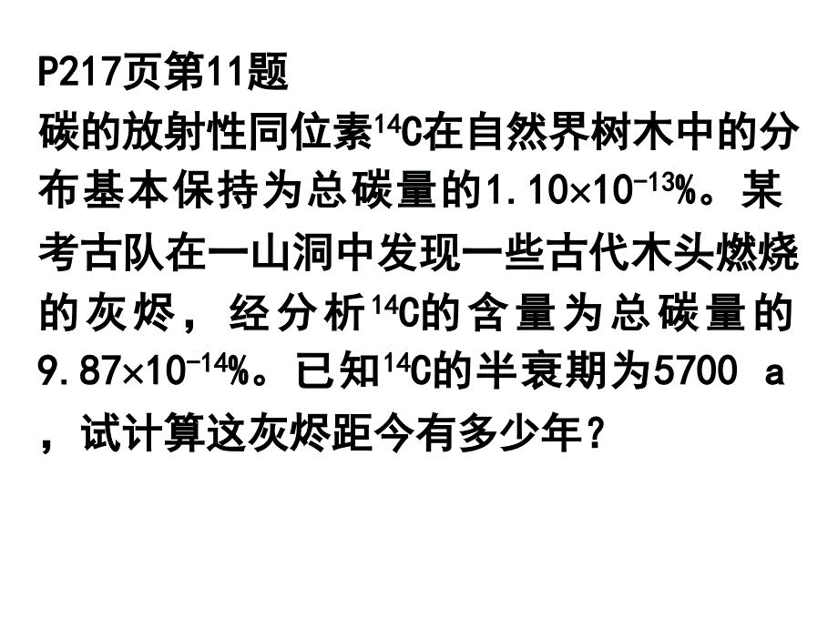 动力学例题课件_第2页