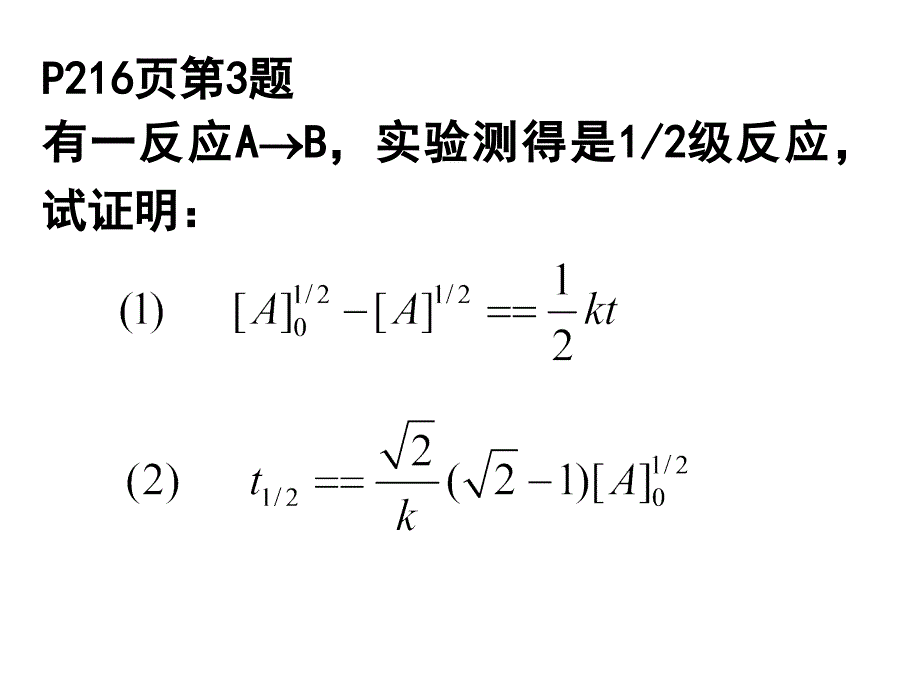 动力学例题课件_第3页