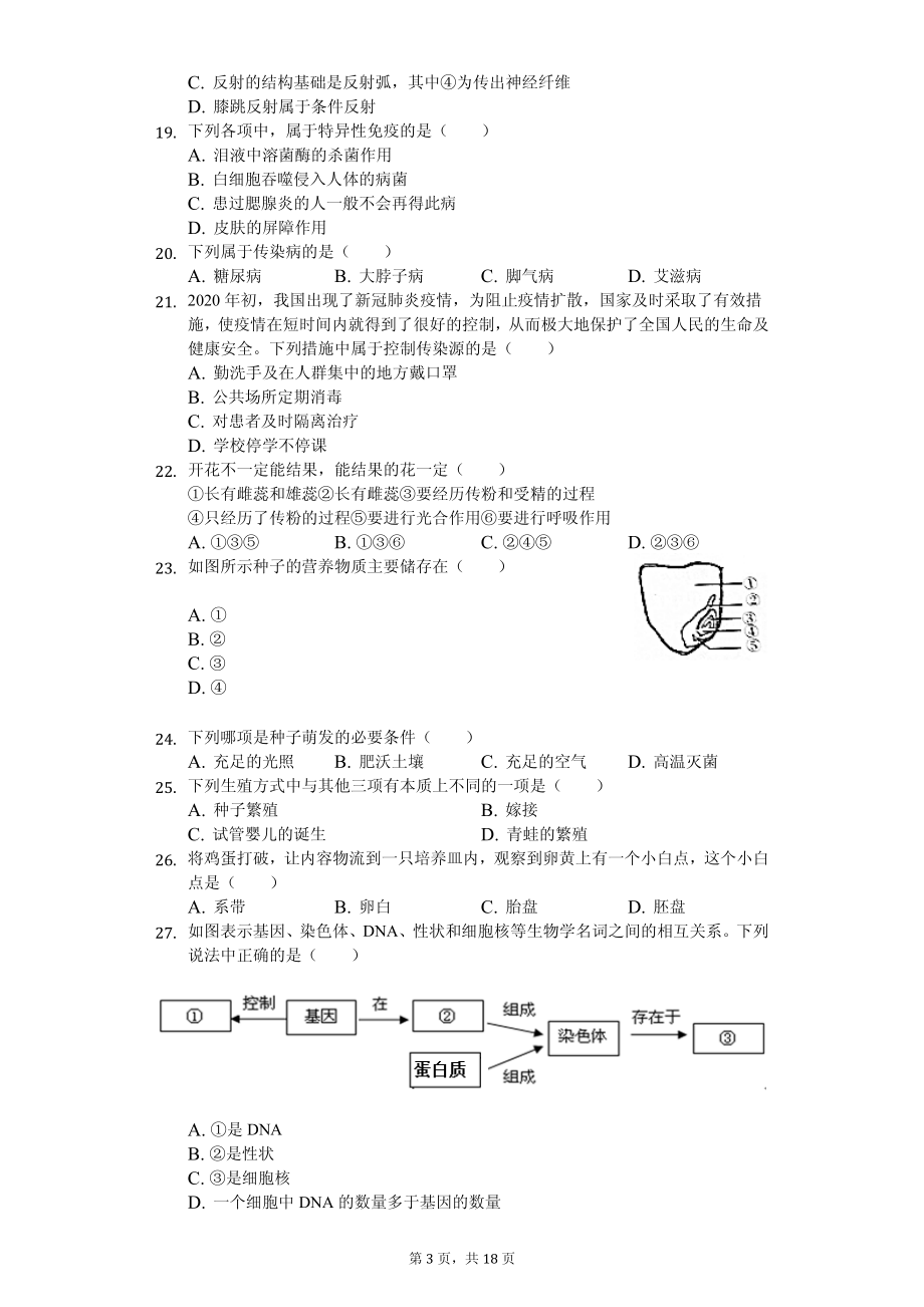 2020年四川省各地市中考生物试卷合集附答案_第3页