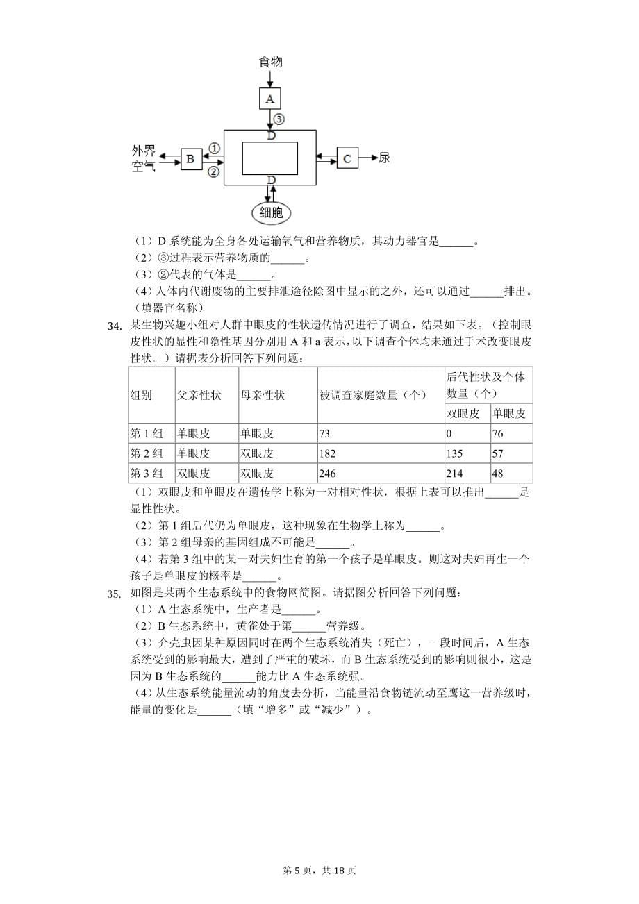 2020年四川省各地市中考生物试卷合集附答案_第5页