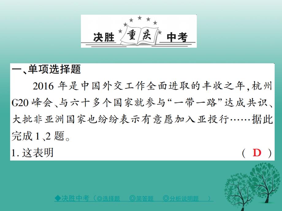 中考政治热点聚焦专题五合作共赢共建和谐世界复习课件_第2页