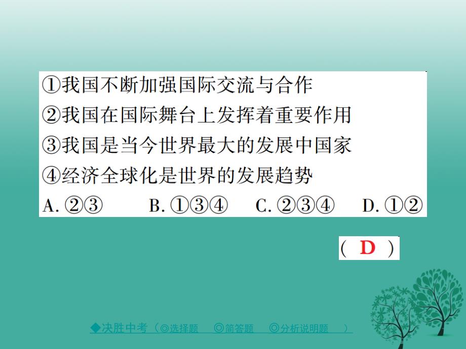 中考政治热点聚焦专题五合作共赢共建和谐世界复习课件_第3页