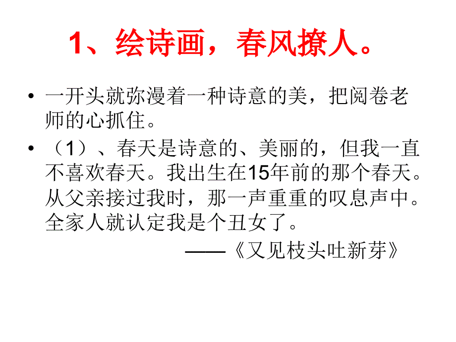 写作技巧之凤头、猪肚、豹尾分析课件_第3页