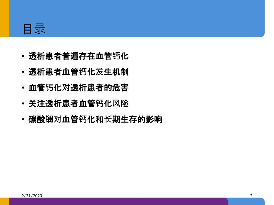 透析患者降磷治疗策略PPT课件_第2页