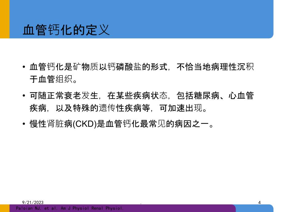 透析患者降磷治疗策略PPT课件_第4页