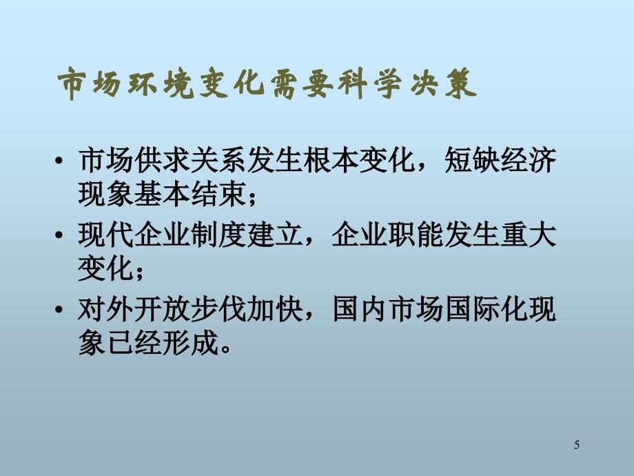 策划技巧与营销决策培训教学提纲_第5页