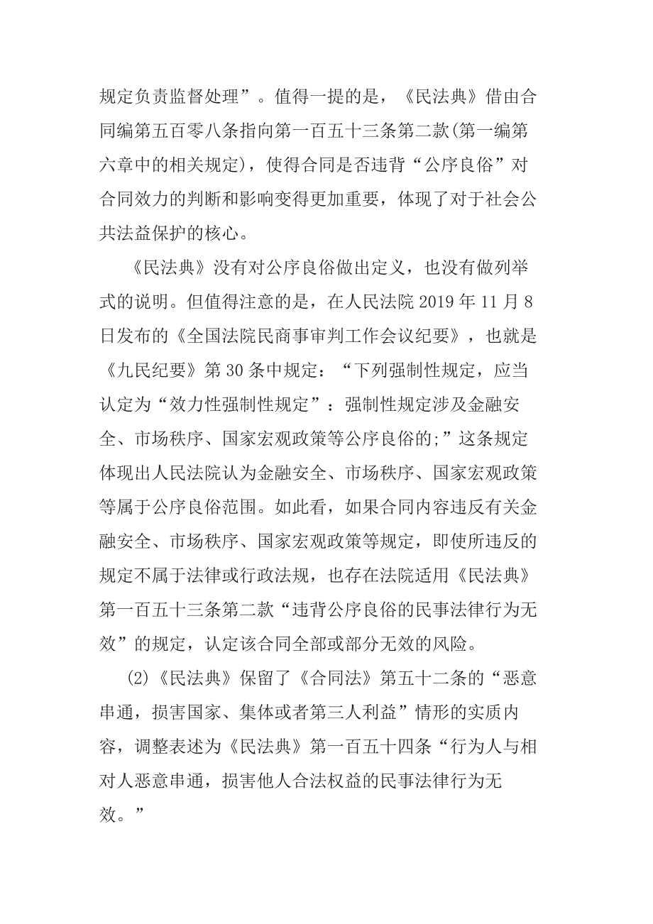 最新5篇2020民法典优秀学习心得范文大全范文_第4页