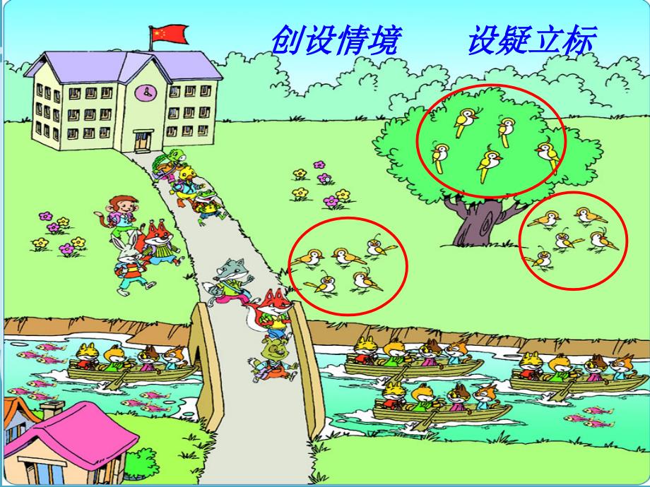 二年级数学上册 5.6 回家路上课件1 北师大版_第4页