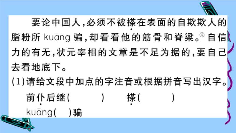 作业课件新人教版2020立秋九年级语文上册第五单元：中国人失掉自信力了吗？_第3页