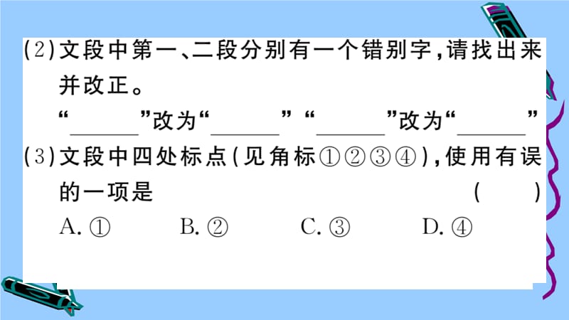 作业课件新人教版2020立秋九年级语文上册第五单元：中国人失掉自信力了吗？_第4页