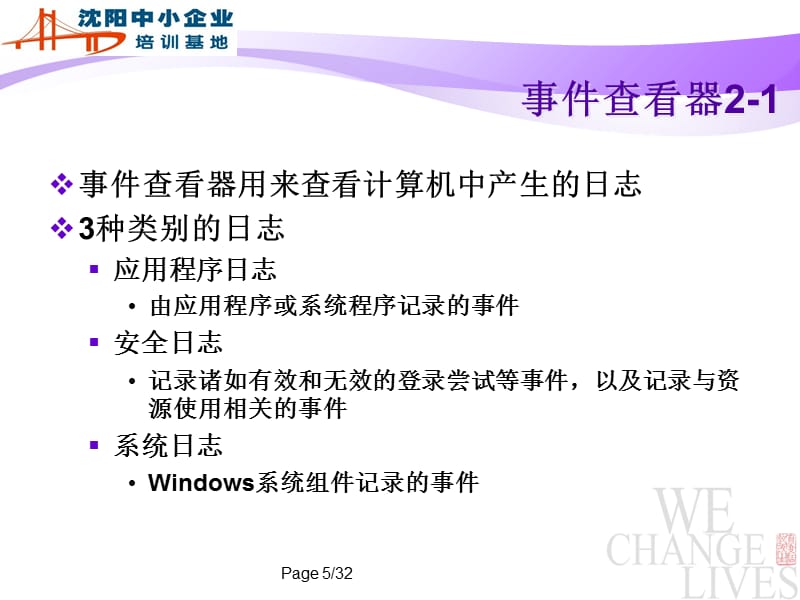 Windows网络服务10教学提纲_第5页