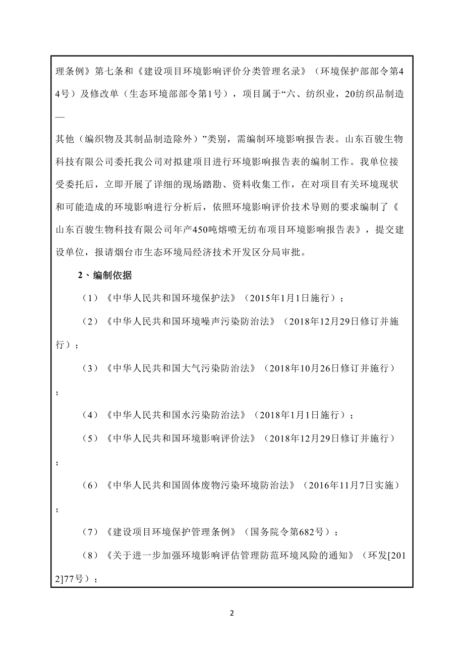 年产450吨熔喷无纺布项目环境影响报告表_第4页