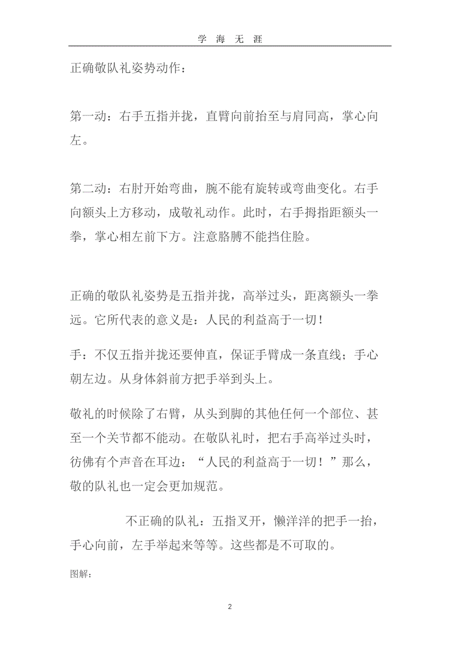 （2020年7月整理）少先队队礼标准姿势.doc_第2页