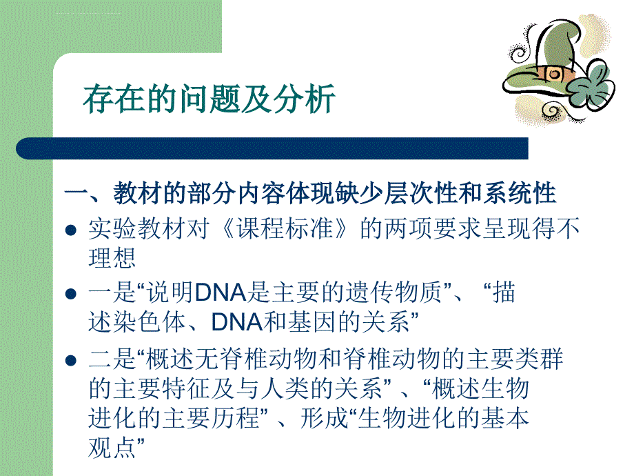 初中生物生物学教材修订说明课件_第4页