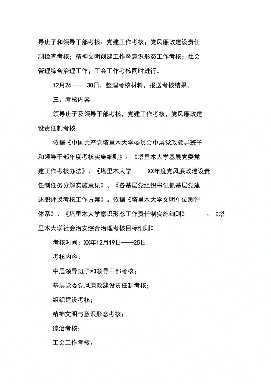 学院终考核实施_第2页