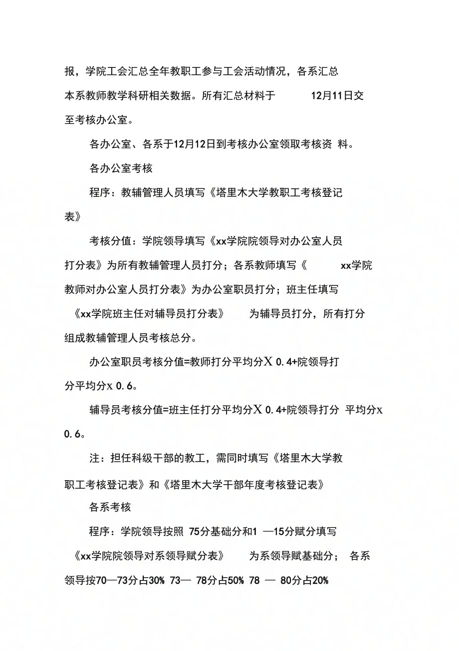 学院终考核实施_第4页