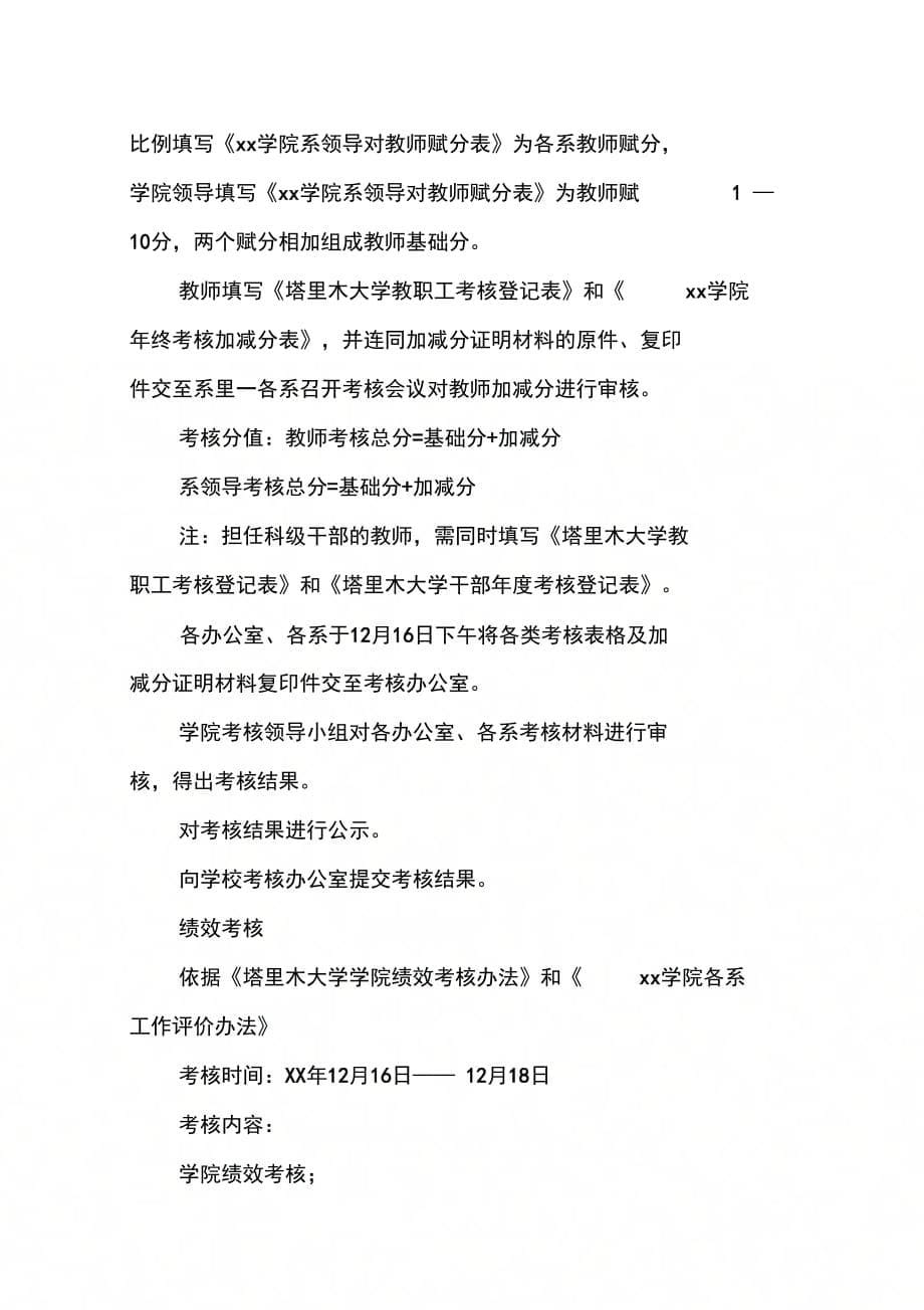 学院终考核实施_第5页