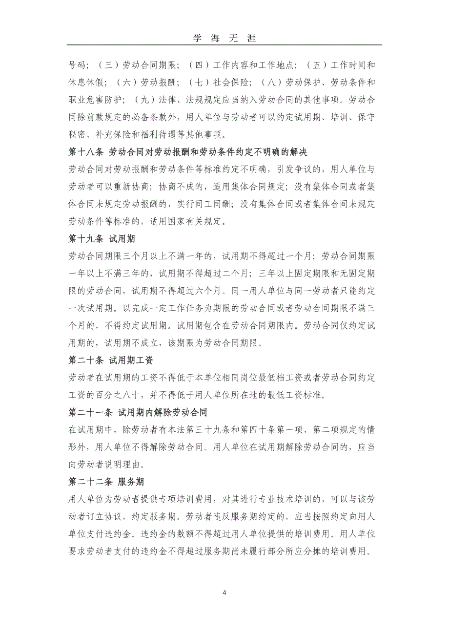 （2020年7月整理）中华人民共和国劳动合同法(2012修正) .doc_第4页