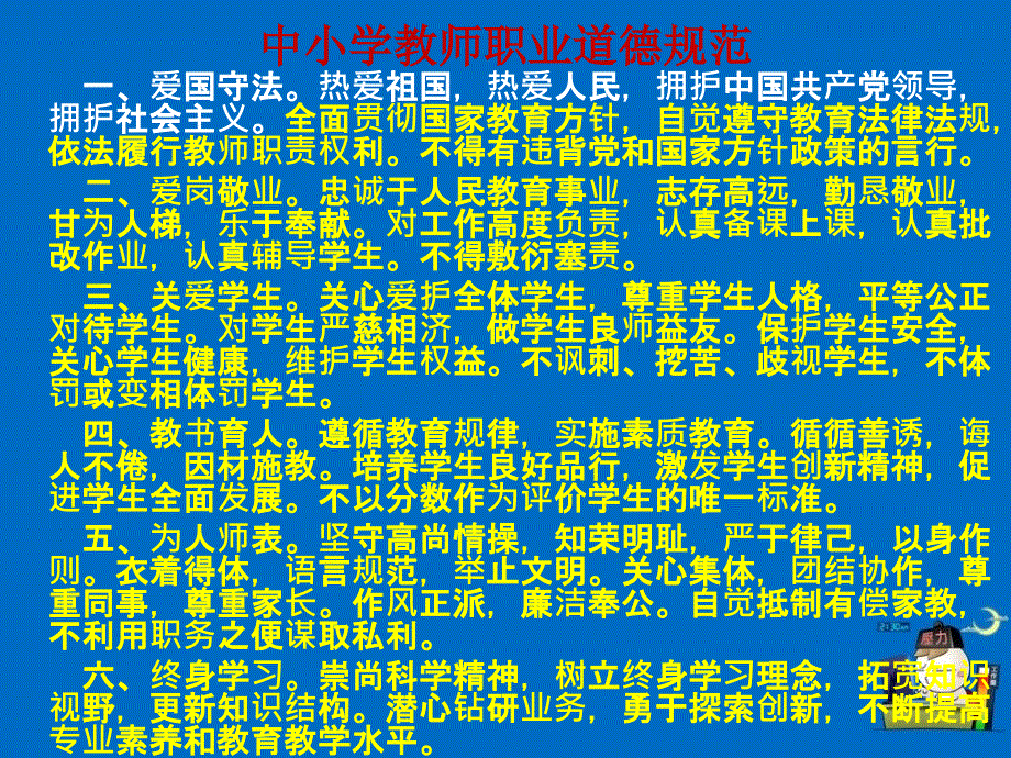 2017年全县中小学教师继续教育师德培训专题讲座教学教案_第2页