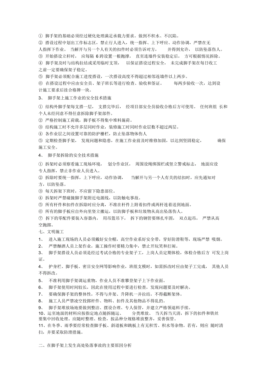 外墙门头改造脚手架施工_第3页