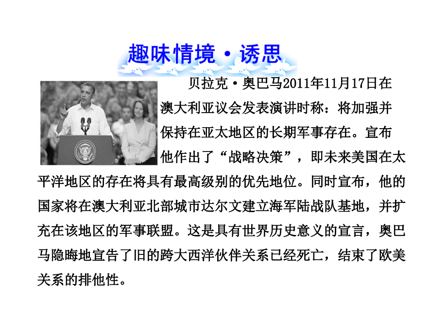 北美大陆上的新体制电子教案_第2页