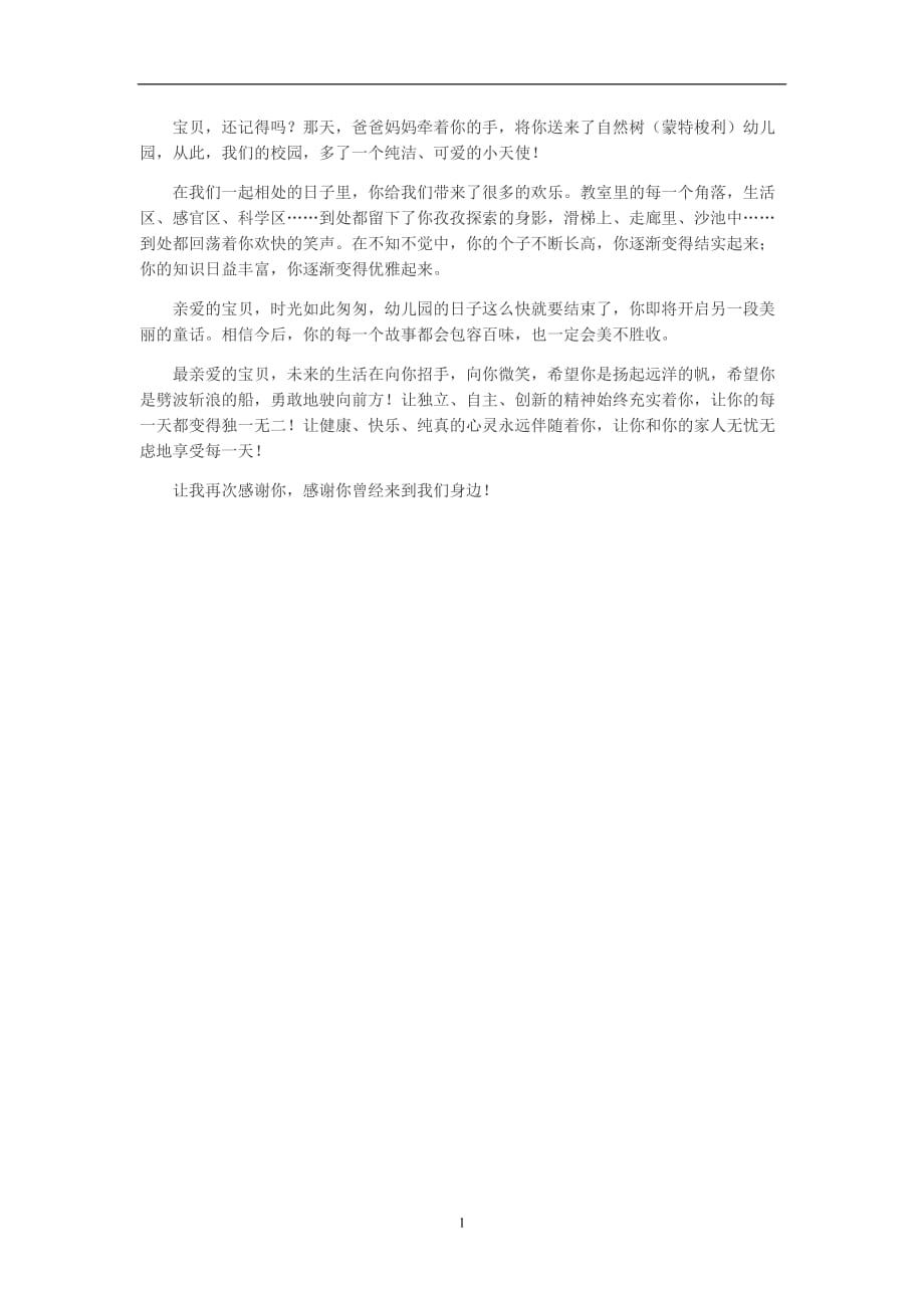（2020年7月整理）幼儿园毕业园长祝福语.doc_第1页
