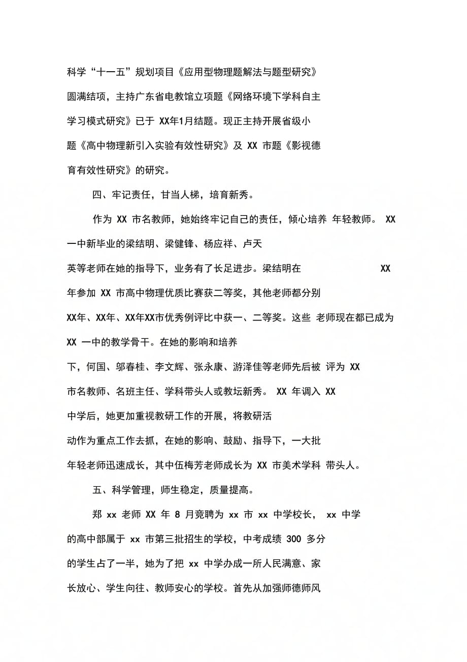 妇女典型代表先进事迹材料(教导副主任)_第3页