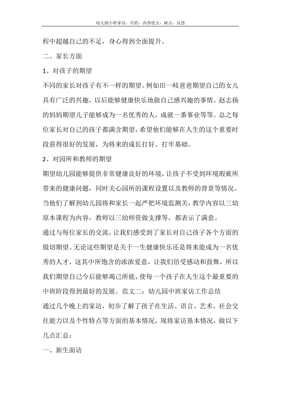 幼儿园小班家访目的内容优点缺点反思_第2页