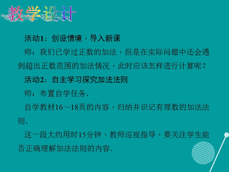 （西南专版）2016年秋七年级数学上册 1.3.1 有理数的加法（第1课时）课件 （新版）新人教版_第4页