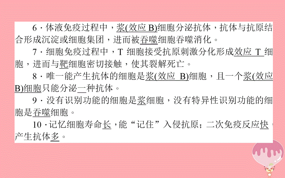 2018年高考生物二轮专题总复习 第三部分 回归本源保防过通关 Ⅲ－1 生命活动的调节课件_第3页