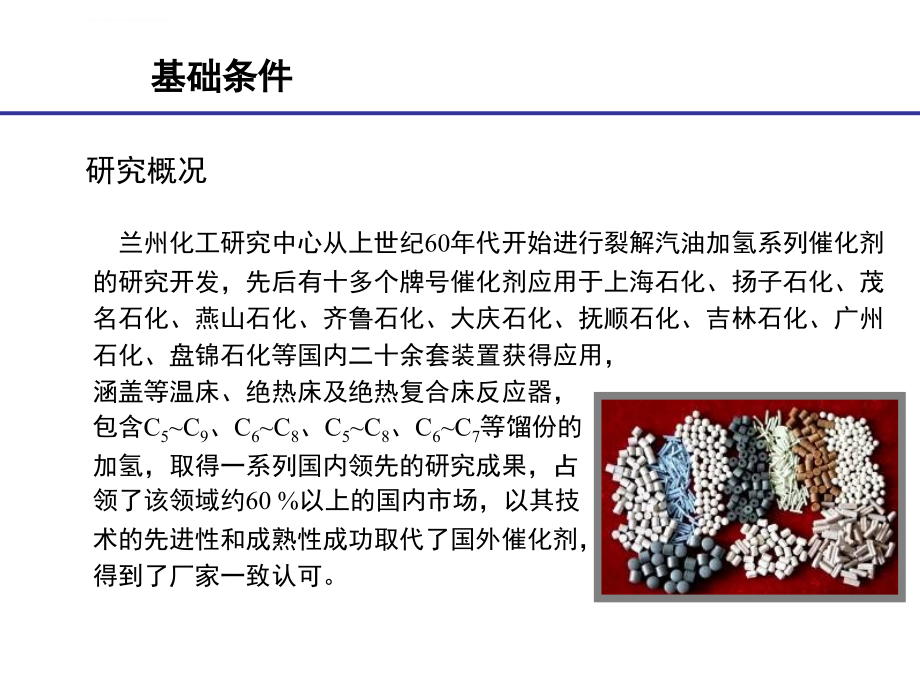 加氢催化剂技术交流资料课件_第4页