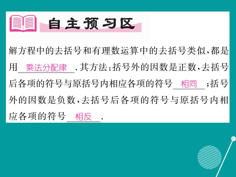 （贵阳专版）2016年秋七年级数学上册 5.2 求解一元二次方程课件2 （新版）北师大版_第2页