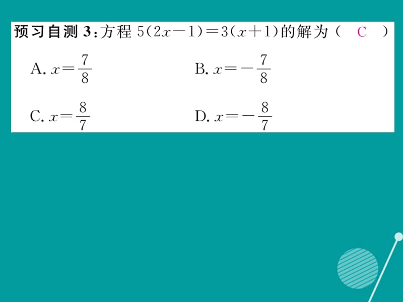 （贵阳专版）2016年秋七年级数学上册 5.2 求解一元二次方程课件2 （新版）北师大版_第4页