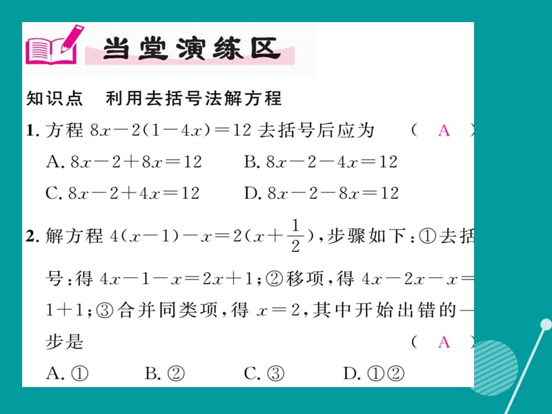 （贵阳专版）2016年秋七年级数学上册 5.2 求解一元二次方程课件2 （新版）北师大版_第5页