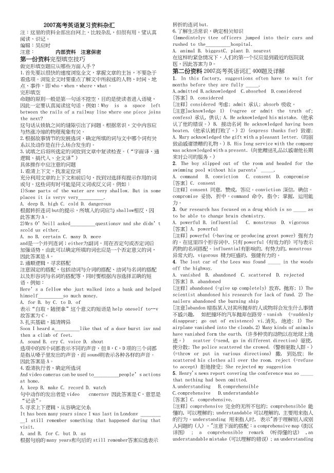 【精心制作!】高考英语复习资料杂汇(不下后悔!)
