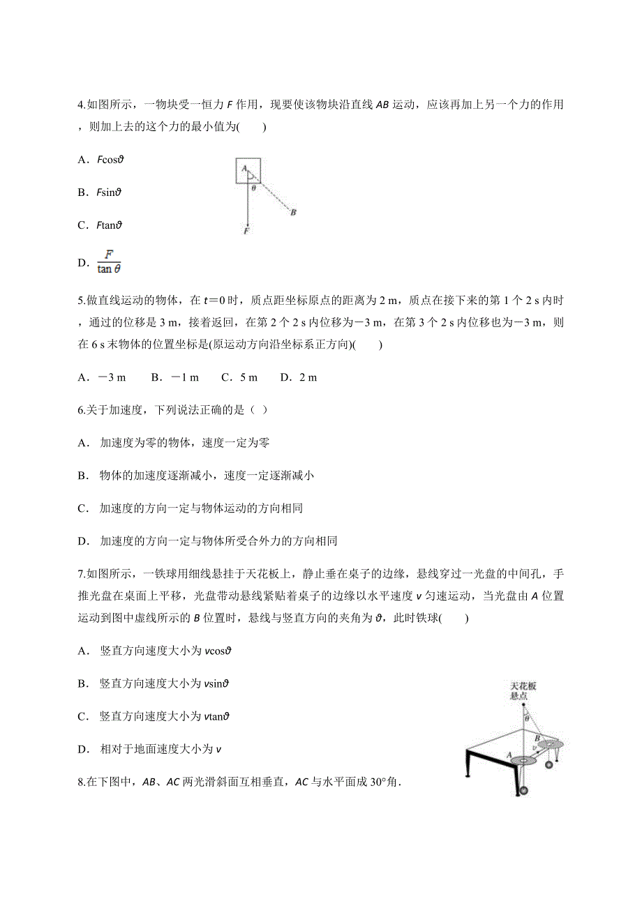 云南省屏边县民中2019-2020学年上学期开学考试高二物理_第2页