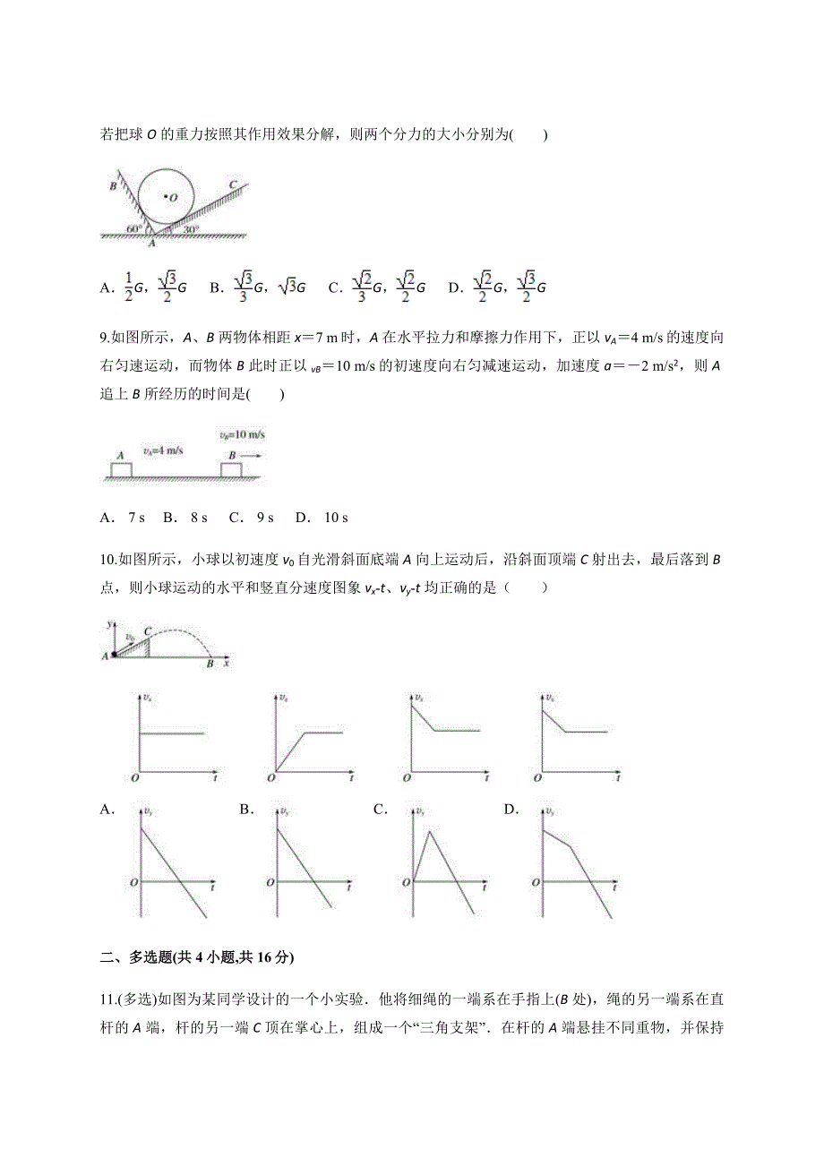 云南省屏边县民中2019-2020学年上学期开学考试高二物理_第3页